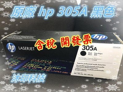 [沐印國際] HP 305A 原廠 碳粉匣 CE410A 黑色 305A 適用 CLJ M351/375/451