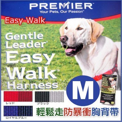 【訓練胸背】普立爾PETSAFE輕鬆走防暴衝胸背帶M號(無附拉繩)Easy Walk Harness