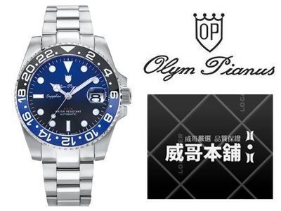 【威哥本舖】Olym Pianus奧柏表 全新原廠公司貨 899832.4AGS 限量水鬼藍黑面機械錶