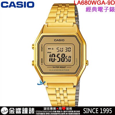 【金響鐘錶】預購,全新CASIO LA680WGA-9,公司貨,復古數字型電子錶,碼錶,時尚女錶,鬧鈴,手錶