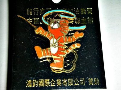 aaL.少見1988漢城奧運吉祥物--虎力多擊劍造型徽章/勳章/紀念章!--距今已有26年歷史!