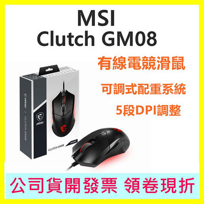 MSI微星 Clutch GM08 有線電競滑鼠 USB接頭 滑鼠