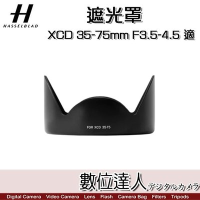 【數位達人】Hasselblad 哈蘇 專用遮光罩 XCD 35-75mm F3.5-4.5 適 lens shade