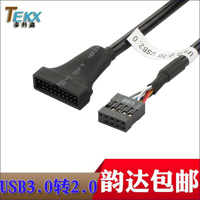 ~進店折扣優惠~包郵 USB3.0轉USB2.0轉接線19P/20P轉USB2.0 9Pin排母線 3.0轉2.0