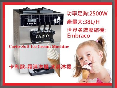 2024最新款 桌上型霜淇淋機 38L/H 雙槽三色霜淇淋機 商用霜淇淋機