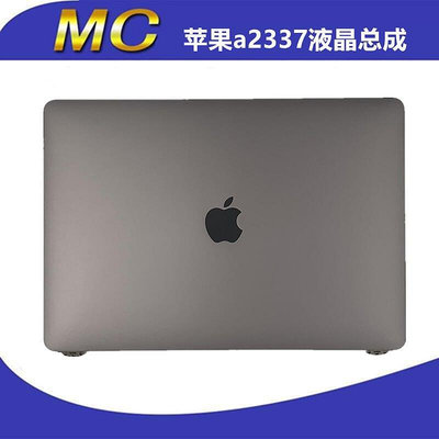 新蘋果筆記本電腦Macbook Air m1芯片A2337液晶總成屏幕維修換屏
