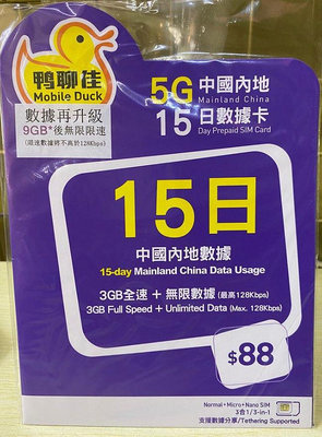 高速5G中國移動【中國大陸上網卡 免翻牆 】15天9GB高速數據卡 中國網卡 中國上網 大陸網卡 大陸上網卡 中國旅遊