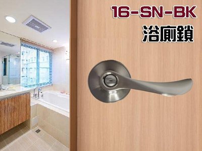 16-SN-BK 水平鎖 60 mm (無鑰匙) 磨砂銀 水平把手 浴廁鎖 浴室鎖 廁所鎖門用 白鐵色