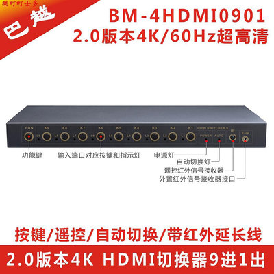 現貨HDMI切換器8進1出九進一出八進一出9進16進1出自動4K高清音視頻口