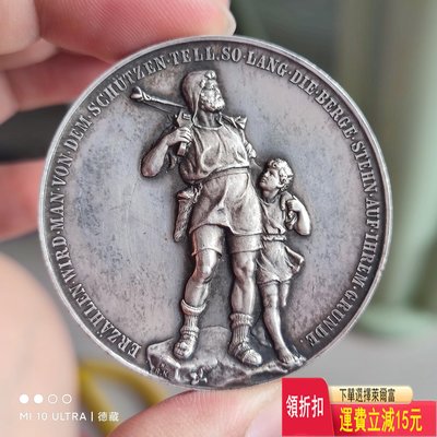 1895年瑞士威廉泰爾父子雕塑落成紀念大銀章 50mm 厚重 可議價 評級幣 收藏 可議價 評級幣 收藏