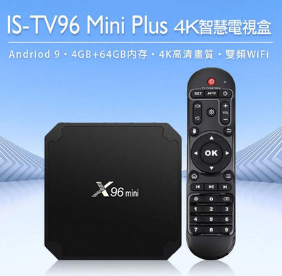 【東京數位】全新 配件 IS-TV96 Q 4K智慧電視盒 語音搜尋 Netflix 4K高畫質 安卓10 雙頻WiFi HDMI/AV 1G+16G