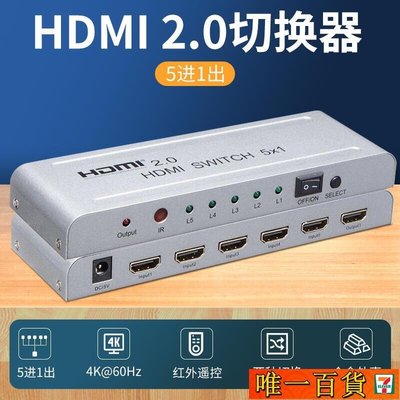 易匯空間 BOWU HDMI切換器5進1出2.0版分配器4五進壹出高清4k視頻遙控分屏器電腦電視主機投影儀hdml3進1壹分二分配WJ117