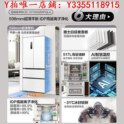 冰箱新品容聲517L法式多門四門大容量嵌入式家用白色一級無霜冰箱冰櫃