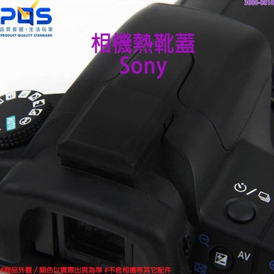 單眼數位相機 機頂閃光燈 內閃燈 熱靴蓋 保護蓋 防塵蓋 Minolta美能達 Sony新力專用 台南PQS
