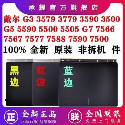 DELL 戴爾 G3 3579 3779 3590 3500 G5 5590 5500 5505 G7 7566 756
