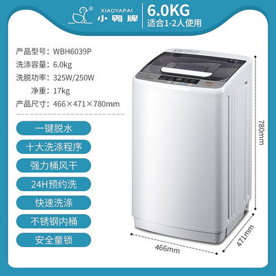 [小鴨牌892]洗衣機全自動6kg家用波輪藍光宿舍小型洗脫烘干大容量