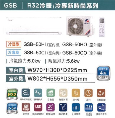 【可議價】GREE格力【GSB-63CO/GSB-63CI】10-11坪 凍結自體淨 內機防腐塗層 變頻冷專 分離式冷氣