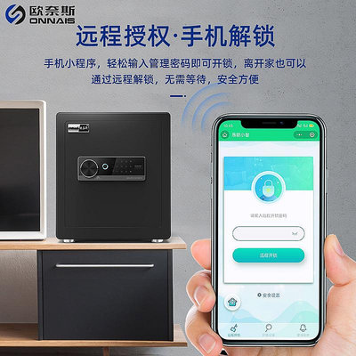 保險櫃歐奈斯保險箱家用小型WIFI電子密碼辦公保險柜防盜指紋迷你報警保管箱25/30/45cm床頭全鋼兒童959