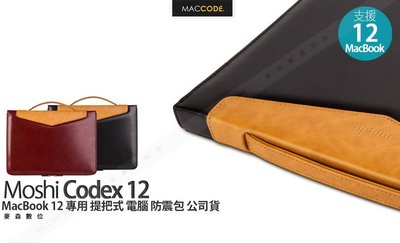 Moshi Codex 12 MacBook 12 專用 提把式 電腦 防震包 公司貨 現貨 含稅