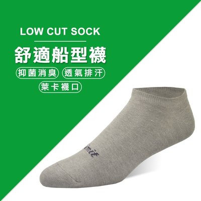 【專業除臭襪】舒適船型襪(灰)/抑菌消臭/吸濕排汗/機能襪/台灣製造《力美特機能襪》
