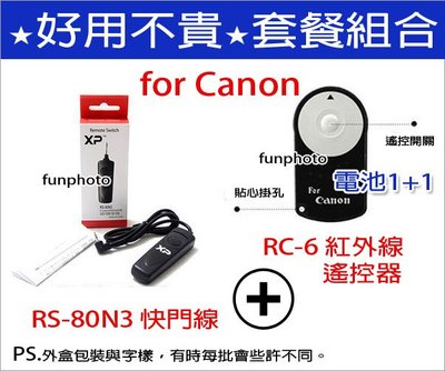 【趣攝癮】超值套餐 Canon副廠 RS-80N3 快門線 + RC-6 紅外線遙控器 RC6單眼相機遙控器 電子快門線
