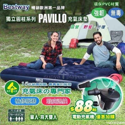 下殺 露營 帳篷??非雜牌貨原廠Bestway㊣ PAVILLO系列 充氣床墊檢修服務 森野玩家 露營 外宿 看護