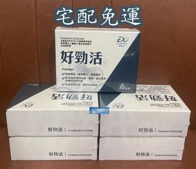 💎翔洋代購💎 台灣外泌體好勁活機能強效專案 好勁活膠囊5盒 (宅配免運)