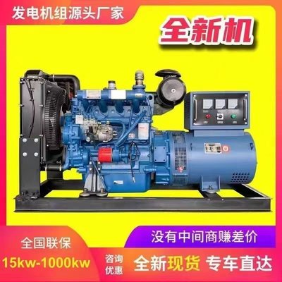 現貨熱銷-柴油發電機組30KW-1500KW大功率發電機養殖消防發電機 一體三相機