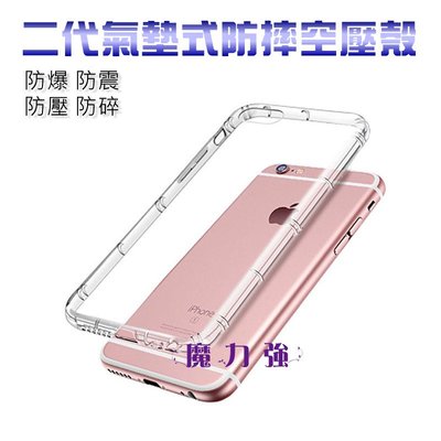 魔力強【防摔空壓殼】Apple iPhone 6 Plus I6+ 5.5吋 防摔氣墊 防摔殼 手機殼 矽膠套