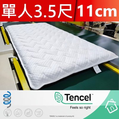 【富郁床墊】Tencel天絲100%日式床墊105x190x11cm (可訂做任何尺寸) (不容易凹陷)台灣床墊工廠直營