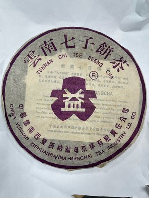 2003紫大益四號青餅
