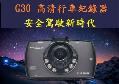 G30 高清行車記錄器 記錄儀 6顆紅外線夜視 防碰瓷 1080P 超廣角170度 高性價比  送16G TF 記憶卡
