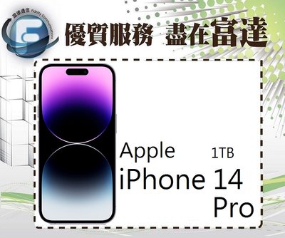 台南『富達通信』Apple iPhone 14 Pro 1TB 6.1吋/A16仿生晶片【全新直購價48500元】