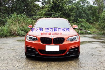 車之鄉 寶馬 BMW 2系 F22 M-TECH M235款霧燈蓋一對 , 台灣an品牌 , 密合度佳