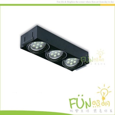 [Fun照明]AR111 崁燈 三燈 方型 投射燈 含光源 LED AR111 12W 台灣製造 另有 單燈 雙燈 四燈
