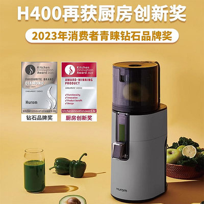 hurom惠人H400原汁機榨果汁機汁渣分離大口徑韓國原裝新款 1件裝