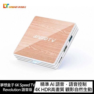 Dream 夢想盒子．6K Speed TV Revolution 語音版