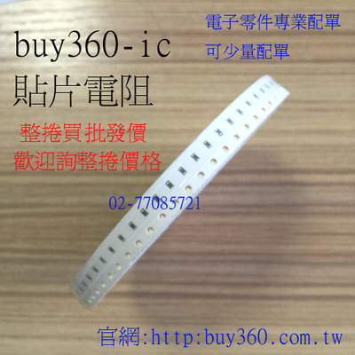 1210 貼片電阻  0.5Ω (R500) ±1% 編帶 - buy360-ic W48 (60入) [ 267238