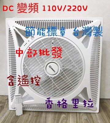 『超便宜』PB-123DC 16吋 香格里拉 輕鋼架節能循環扇 輕鋼架循環扇 辦公室循環扇 空調快速冷房 節能風扇