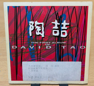 CD(電台單曲)陶喆/望春風