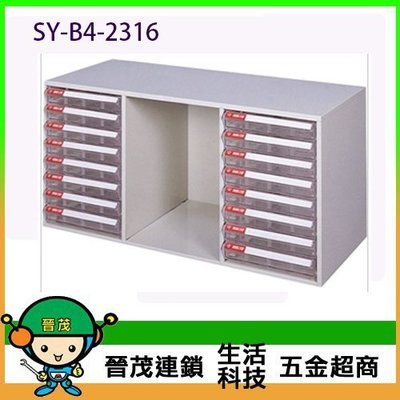 [晉茂五金] DF 文件櫃系列 SY-B4-2316 效率櫃 桌上型 (高度50cm以下) 請先詢問庫存