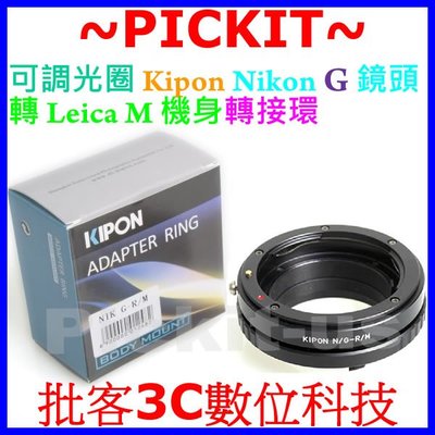 KIPON 可調光圈 NIKON G AI F AF D鏡頭轉Leica M LM相機身轉接環 NIKON-LM F-M