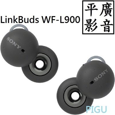 平廣 可議價公司貨送袋 SONY LinkBuds WF-L900 灰色 藍芽耳機 另售dunu 1000xm3 馬歇爾