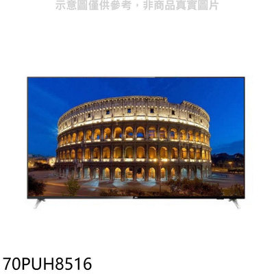 《可議價》飛利浦【70PUH8516】70吋4K聯網電視(無安裝)