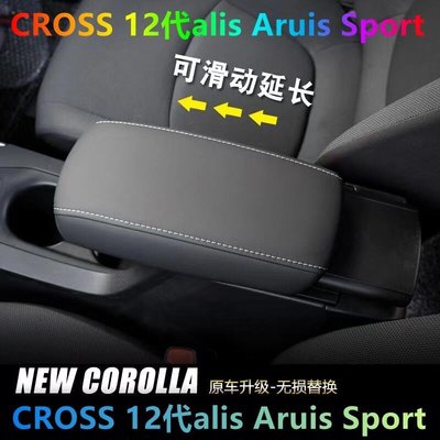 適用於豐田Corolla cross 12代Altis AURIS  SPORT汽車扶手箱可調節中央控制臺扶手箱扶手護套