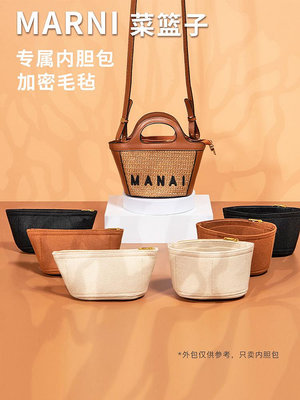 內膽包 包包內袋適用MARNI瑪尼草編織款菜籃子mini中號包內膽包中包內襯袋收納包