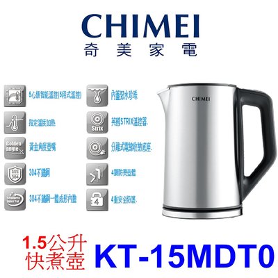 【泰宜電器】CHIMEI 奇美KT-15MDTO 快煮壺 1.5公升 【另有CK-BAF10 / CK-EAF10】