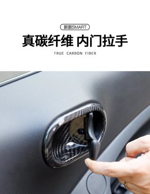 新款奔馳 smart 451 453 改裝碳纖維門把手 裝飾框內飾 改裝車門內拉手裝飾