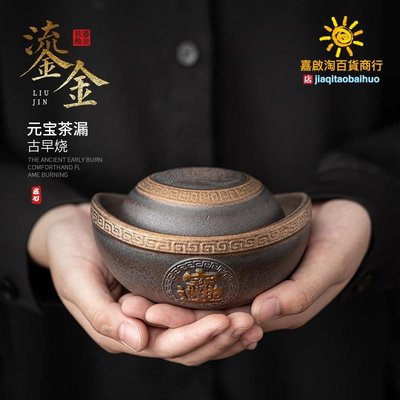 古早燒元寶茶漏 日式鎏金鐵釉全瓷一體茶葉過濾器茶隔 茶水分離器