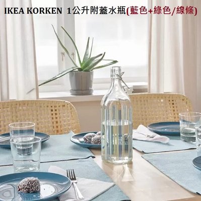 ☆創意生活精品☆IKEA KORKEN 1公升 附蓋水瓶 透明玻璃 居家設計質感品味